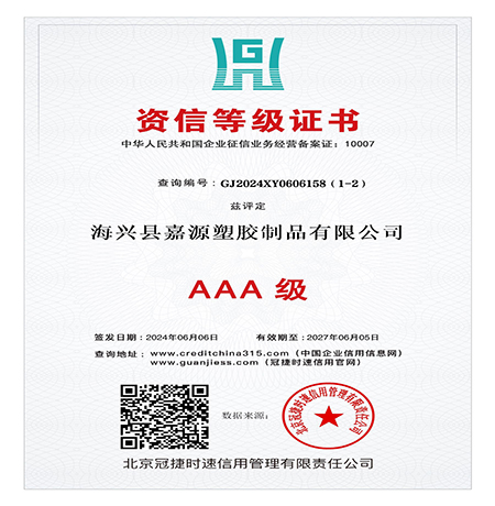 AAA Credit Certificate in the Plastics Industry