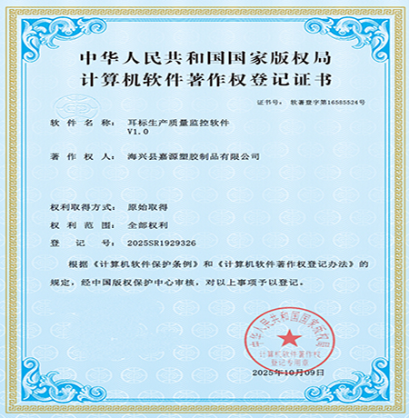 耳标生产质量监控软件-新闻.jpg 耳标生产质量监控软件-新闻.jpg