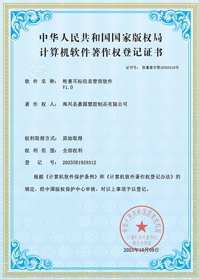 牲畜耳标信息管理软件-认证.jpg 牲畜耳标信息管理软件-认证.jpg