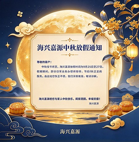 中秋放假通知配图-中文 新闻.jpg
