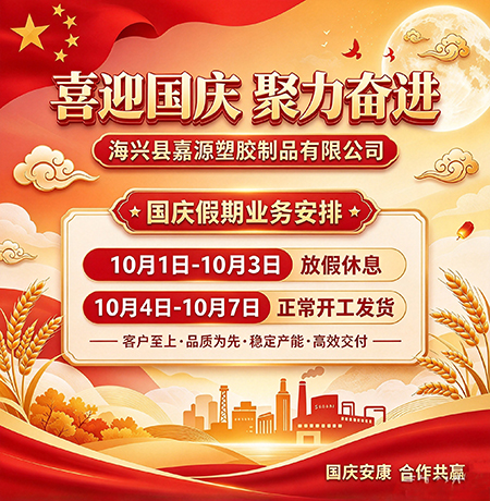 国庆节节网站配图 中文-新闻.jpg